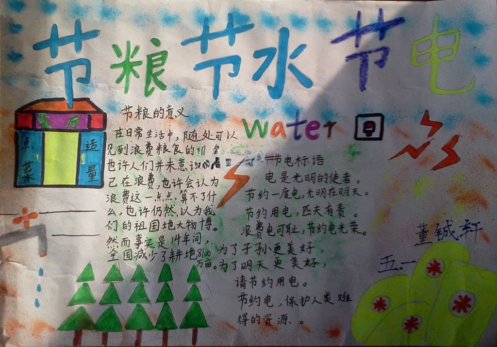 节粮节水节电手抄报大全