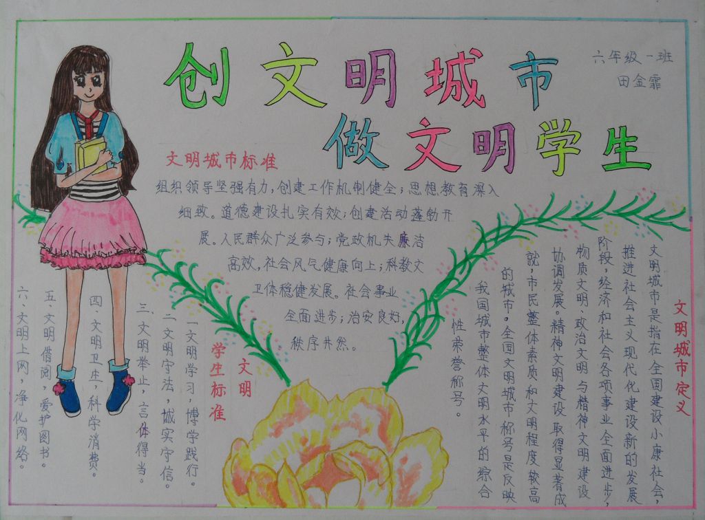 创文明城市做文明学生手抄报大全 创文明城市做文明学生手抄报大全