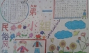 壮族知识手抄报图片