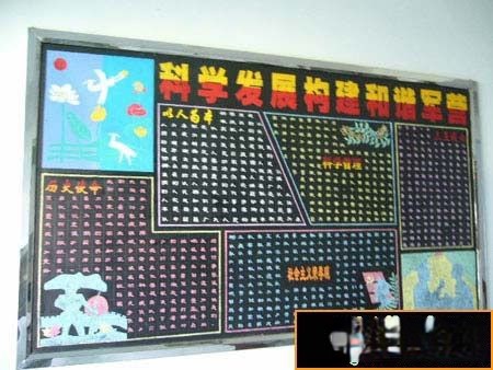 部队板报：科学发展构建和谐军营