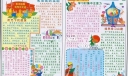 小学生歌颂祖国主题电子板报设计