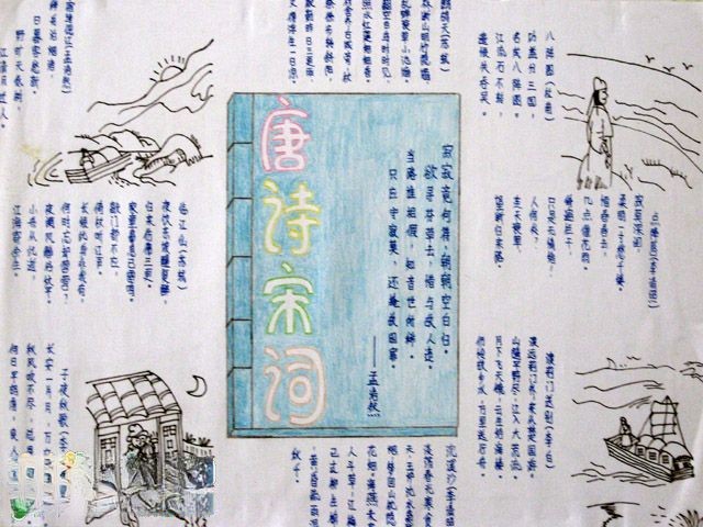 精美的唐诗宋词手抄报