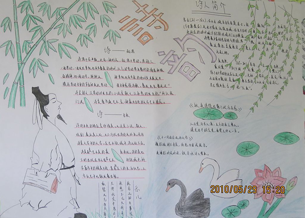 诗歌照亮了我手抄报