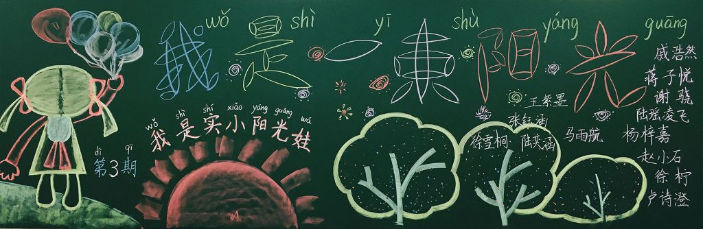 我是一束阳光黑板报
