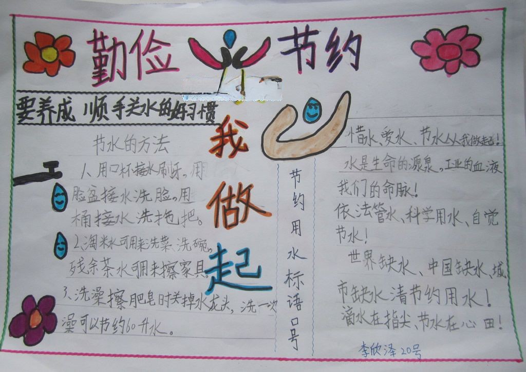 节约我先做手抄报 节约我先做手抄报