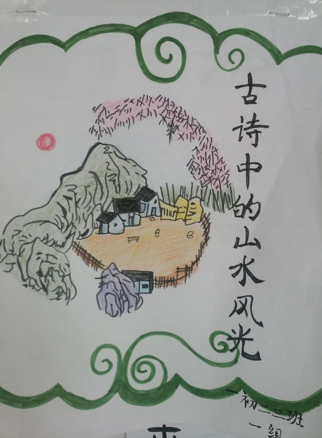 走进古诗领略四季手抄报