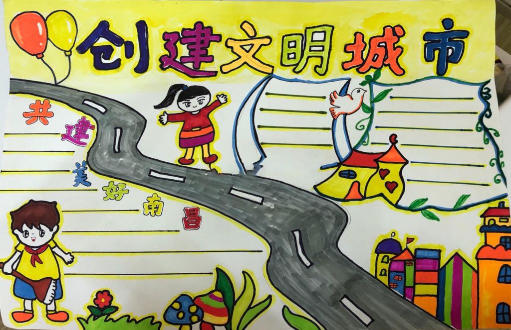 创建文明城市手抄报模板，