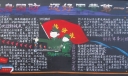 新兵训练黑板报：献身国防 迈好军营第一步