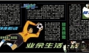 陆工学院政工调研室业余生活黑板报