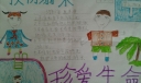 汛期防溺水安全手抄报