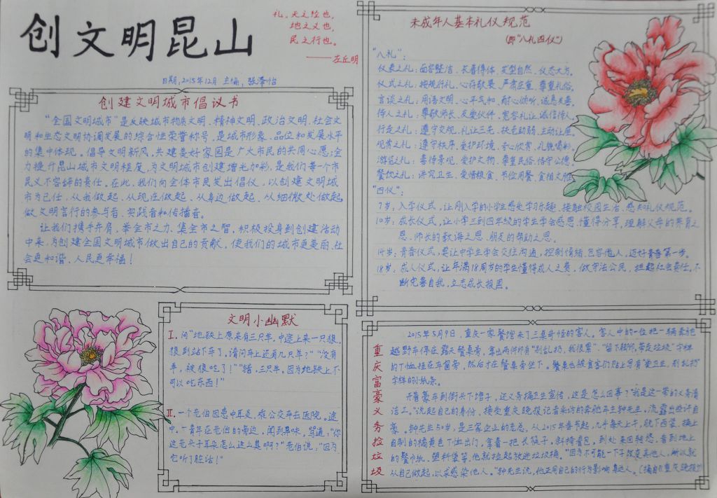 创文明昆山手抄报