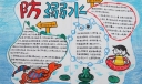 防溺水手抄报资料大全