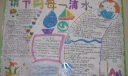 请节约每一滴水手抄报版面设计图