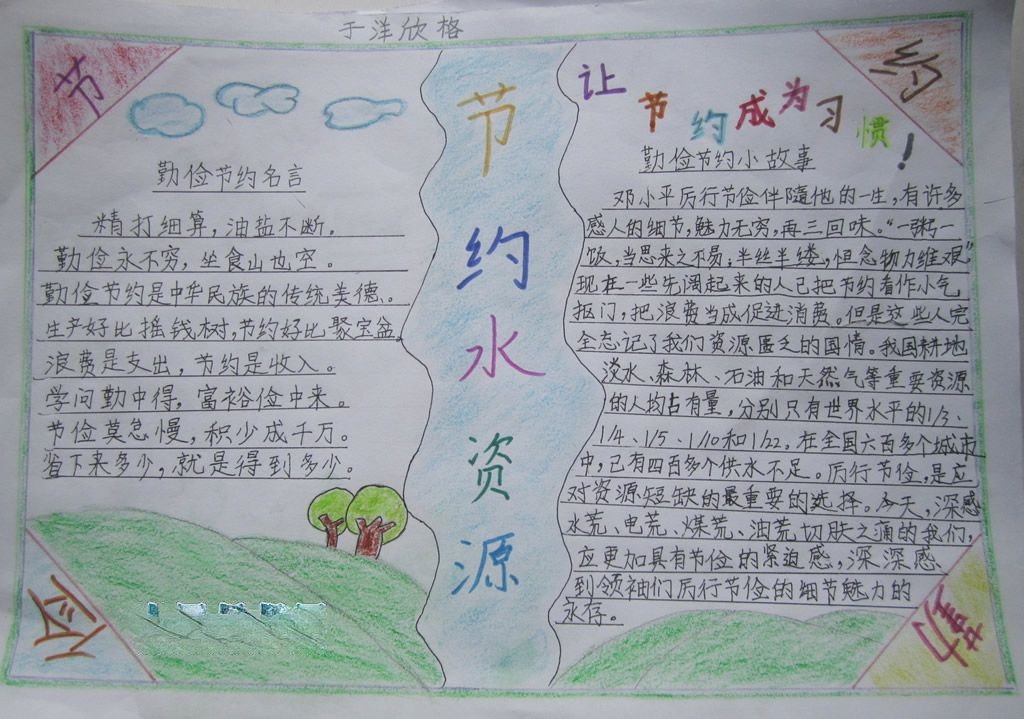 节约我先做手抄报 节约我先做手抄报