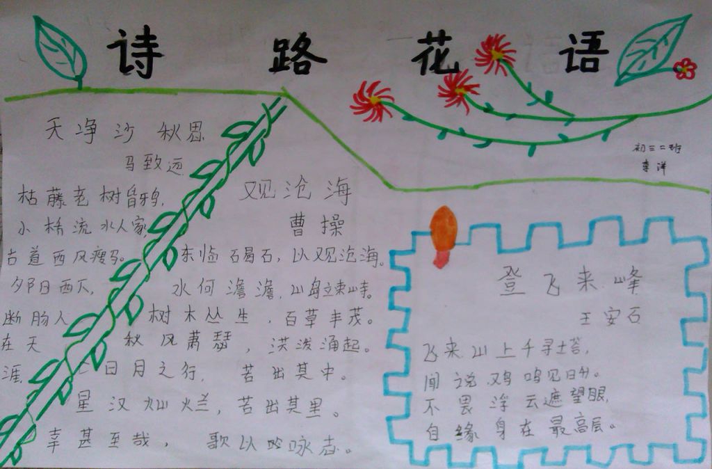 诗词伴我行手抄报大全