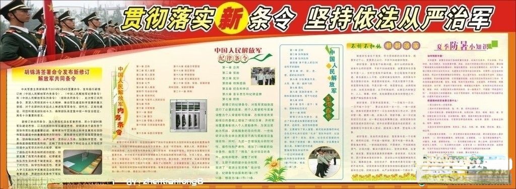 部队贯彻落实新条令条例板报：坚持依法从严治军
