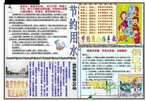 节约用水主题手抄报