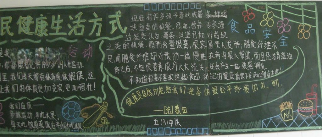 美丽中国健康生活黑板报