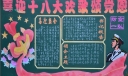 防空部队黑板报：欢庆十八大欢歌颂党恩