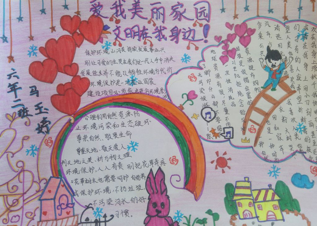 爱我美丽家园文明在我身边 爱我美丽家园文明在我身边