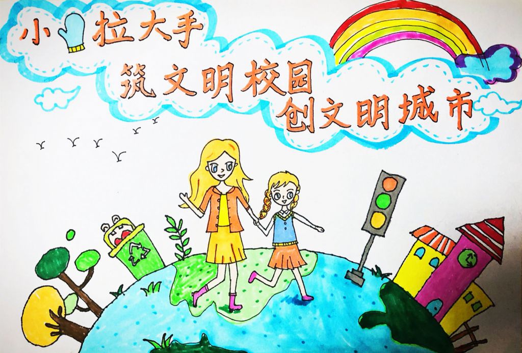 小手拉大手筑文明校园创文明城市手抄报