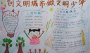 创文明城市做文明少年手抄报