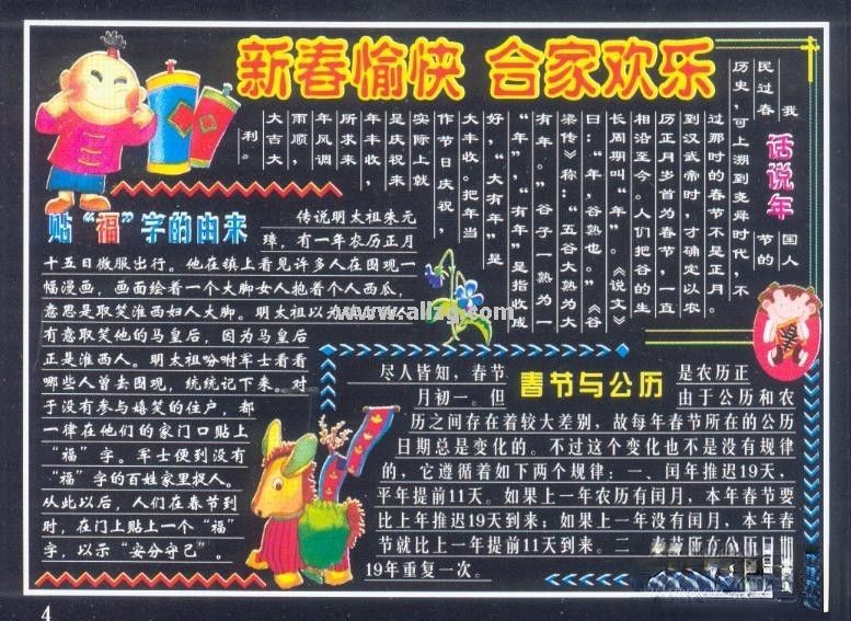 喜迎新春黑板报：新春愉快 合家欢乐