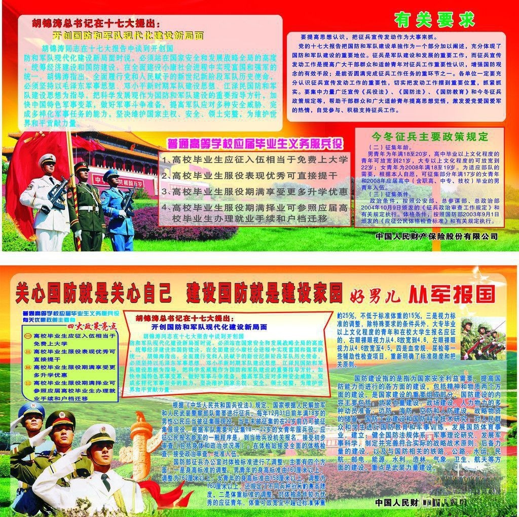 好男儿从军报国-关心国防就是关心自己 建设国防就是建设家园