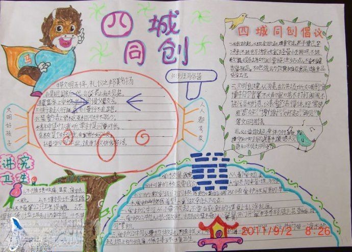 四城同创暨双拥共建手抄报