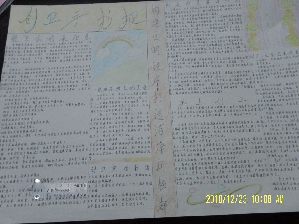 携手共迎创卫复审的手抄报