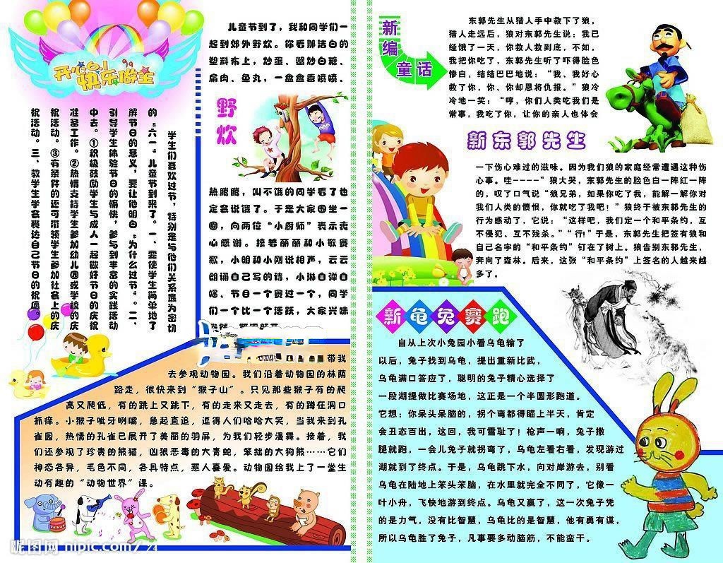 2102六一板报图片