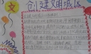 创建文明城区手抄报图片