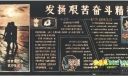 部队思想教育黑板报：发扬艰苦奋斗精神
