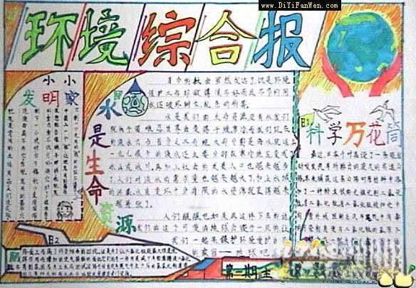 环境综合报节水宣传专刊 环境综合报节水宣传专刊