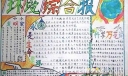 环境综合报节水宣传专刊