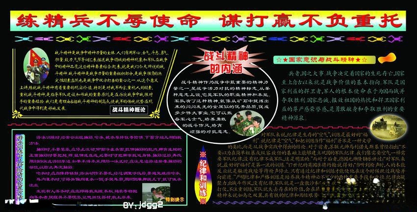 部队海训黑板报：练精兵不辱使命 谋打赢不负重托