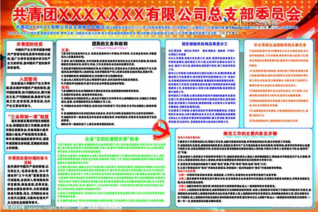 共青团板报图片