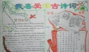 我所喜爱的古诗词手抄报