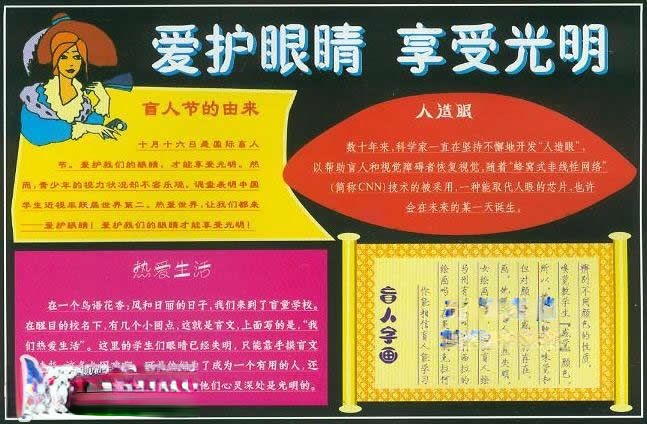 爱眼电子黑板报-爱护眼睛 享受光明