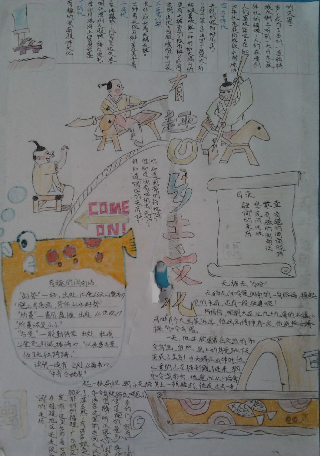 有趣的乡土文化手抄报