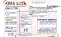 建筑安全生产月板报图片