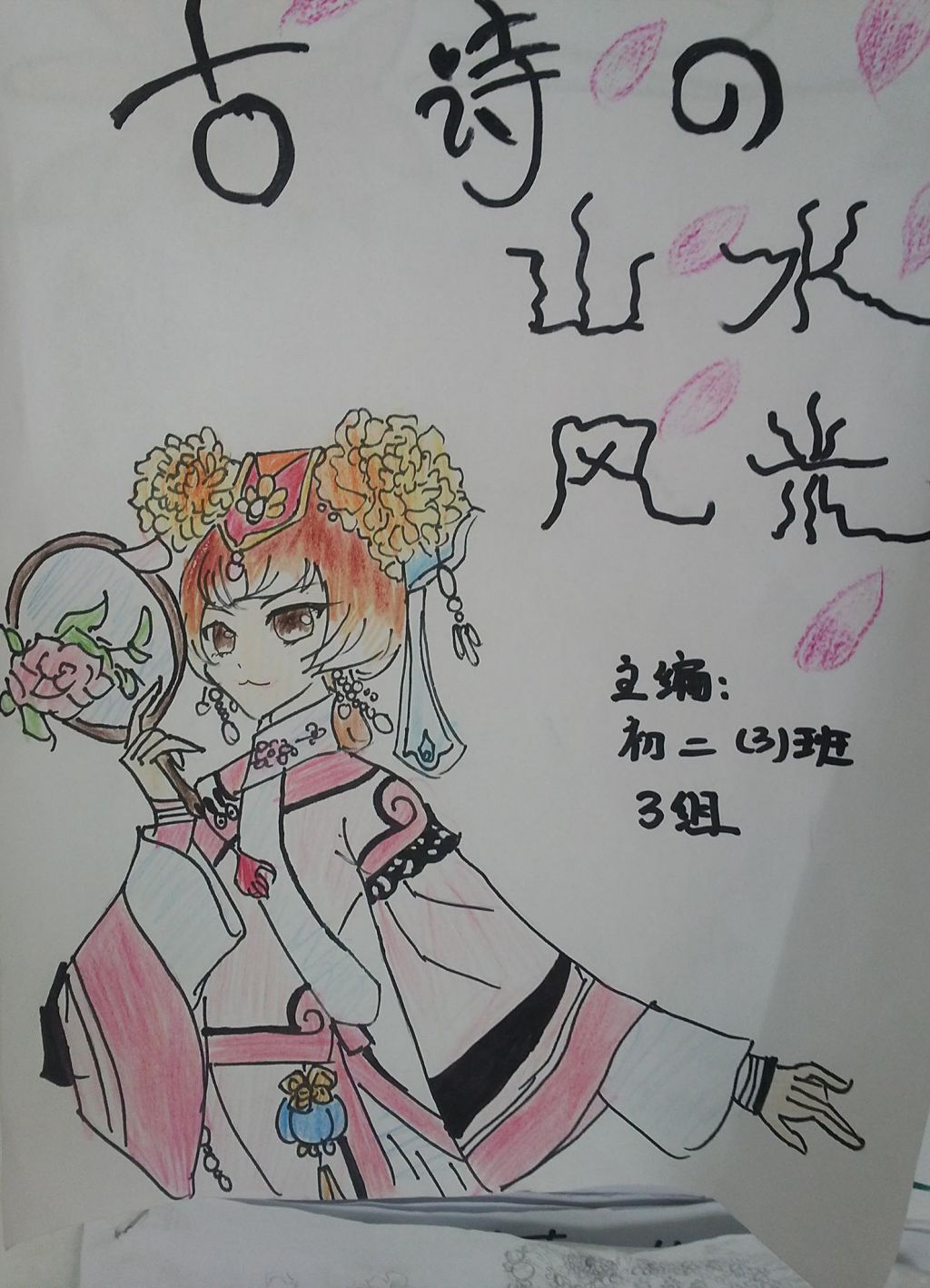 走进古诗领略四季手抄报