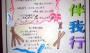 诗歌伴我行手抄报作品赏析