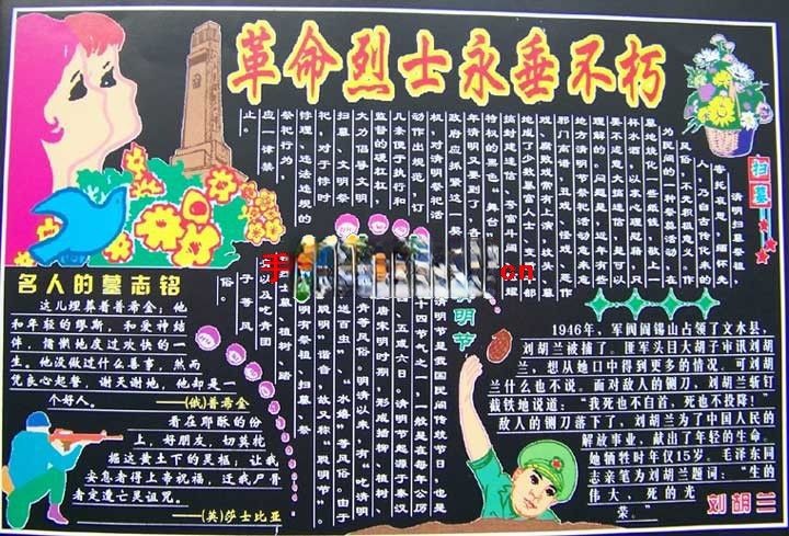 革命烈士永垂不朽