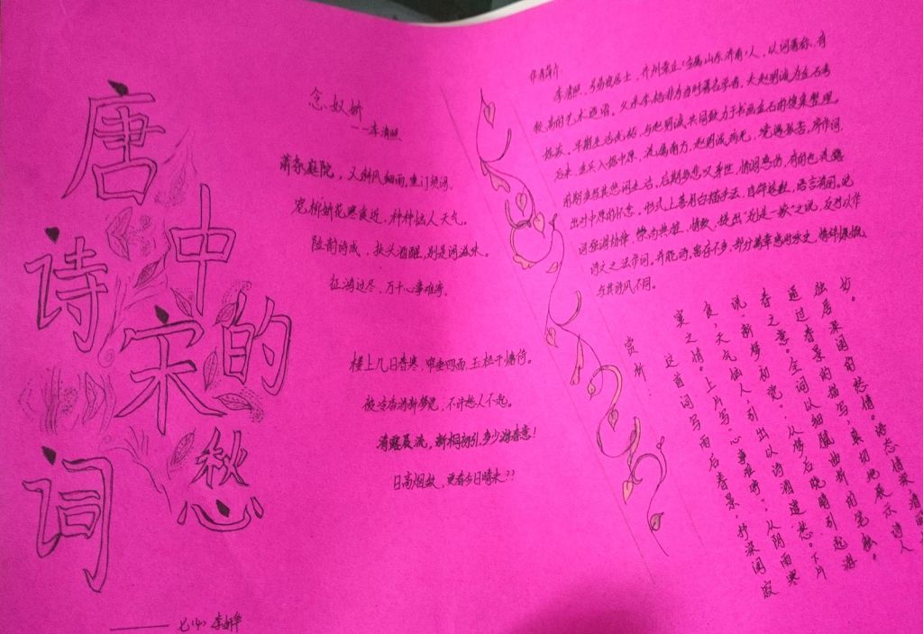 唐诗宋词手抄报简单又漂亮