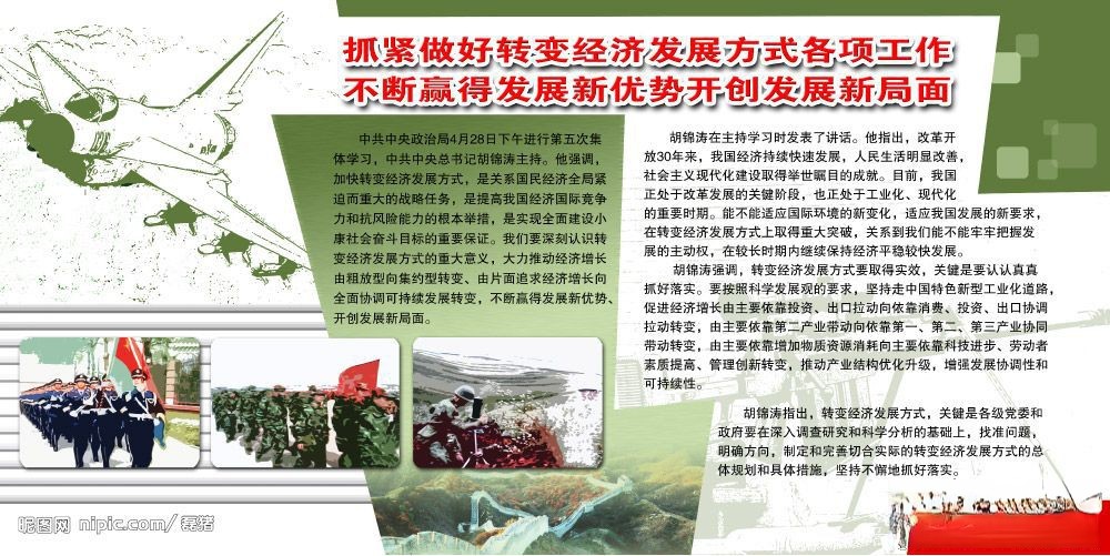 抓紧做好转变经济发展方式各项工作 不断赢得发展新优势开创发展新局面 抓紧做好转变经济发展方式各项工作 不断赢得发展新优势开创发展新局面