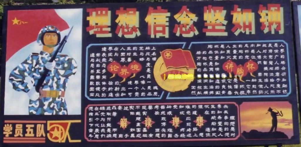 部队管理板报设计 部队管理板报设计