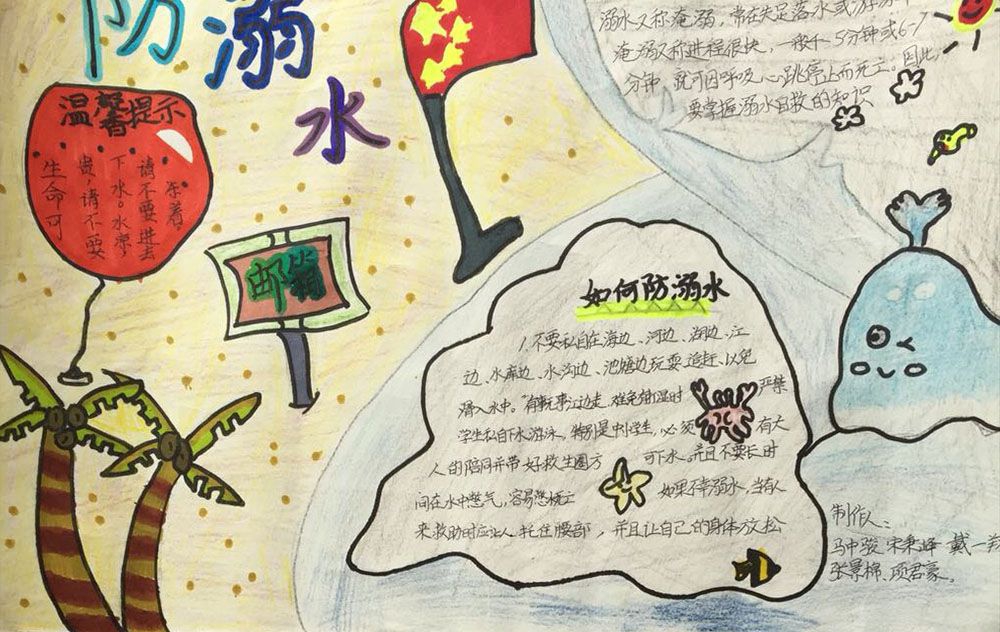 2022夏季防溺水手抄报