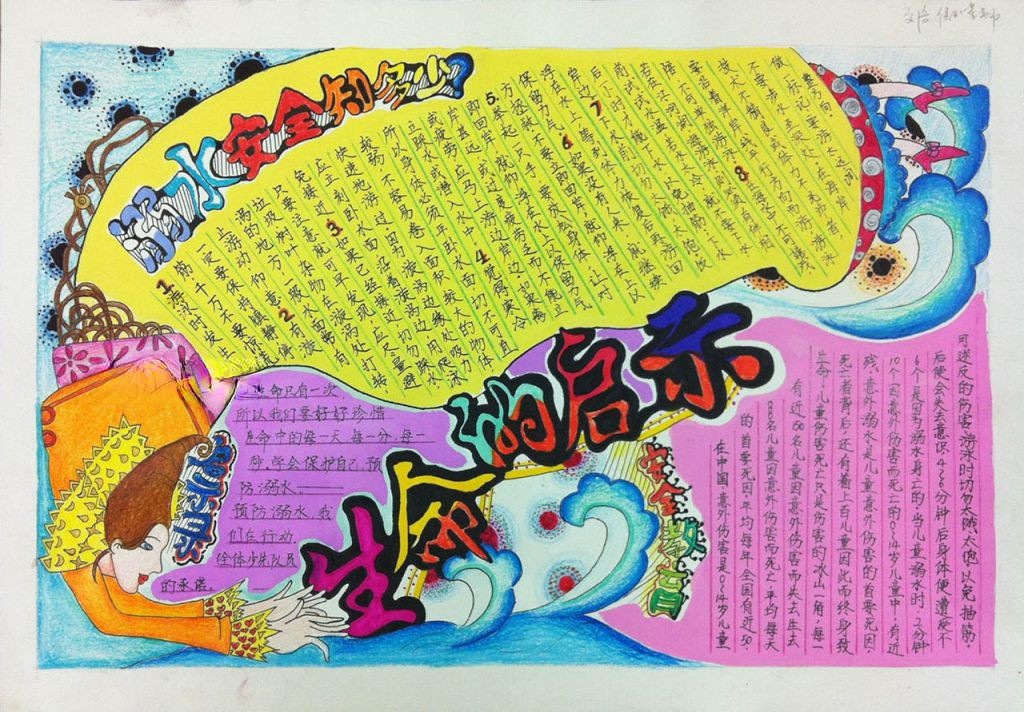 生命的启示手抄报 生命的启示手抄报