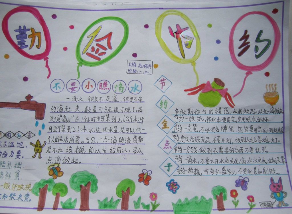 节约环保手抄报图片 节约环保手抄报图片